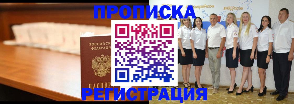 прописка в квартире в Артёме