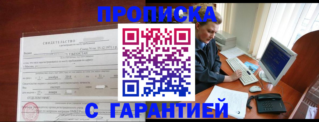 временная регистрация гарантия в Артёме