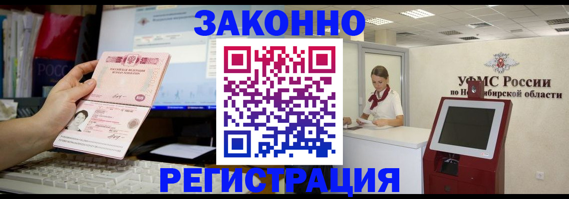 временная регистрация надежно в Артёме